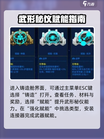 星际战甲手游铸造舱任务怎么玩介绍截图2