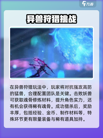 斗罗大陆史莱克学院异兽狩猎🔥玩法超全攻略来啦！截图4