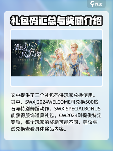 唱舞星计划兑换码2025最新分享介绍截图3