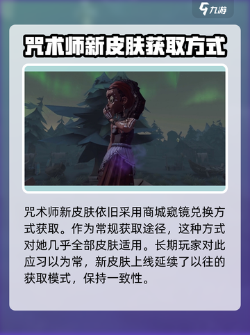 第五人格咒术师祝祷皮肤怎么获得介绍截图2