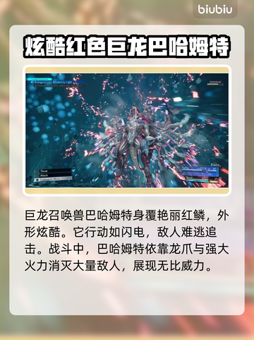 最终幻想7重生🔥最强召唤兽推荐✨截图4