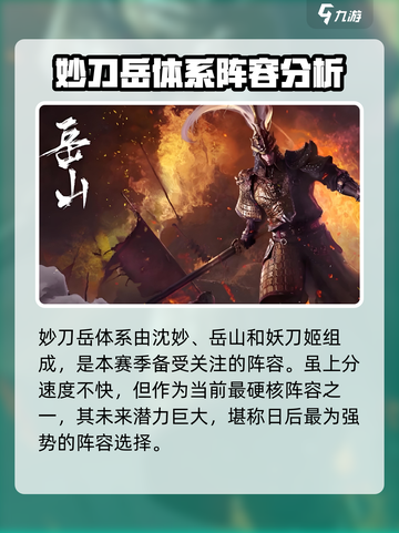 永劫无间手游妙刀岳怎么用介绍截图2