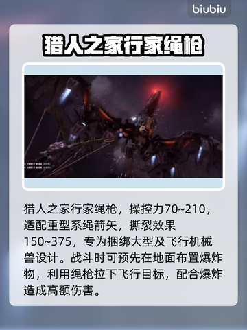地平线零之曙光最强装备🌟武器推荐🔥截图8