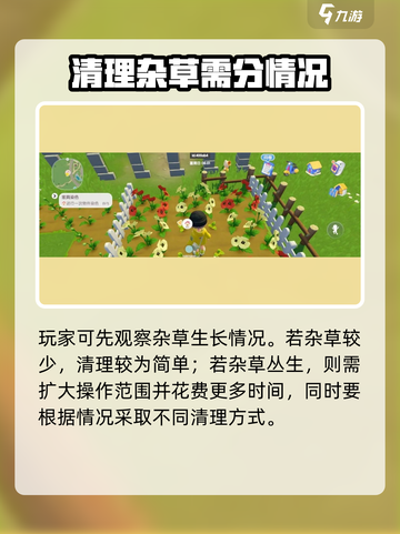 心动小镇如何除草介绍截图2