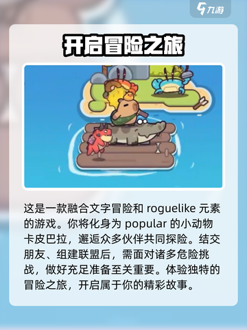 冒险者日记国服在哪里下载介绍截图3