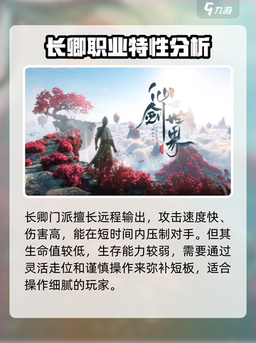 仙剑世界🔥全职业大揭秘！你玩过几个？截图2