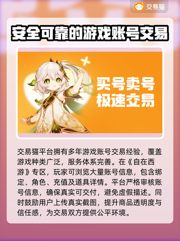自在西游🔥账号交易哪家强？靠谱平台推荐👇截图2