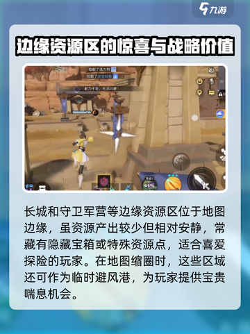 星之破晓星魂战场物资区怎么选介绍截图4