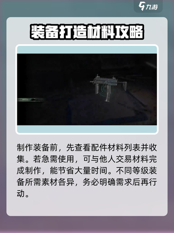 七日世界装备制造全攻略🔥新手必看！截图3