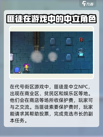 代号街区匪徒怎么样介绍截图2