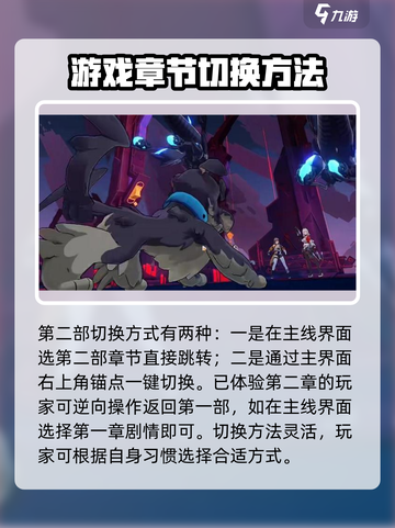 崩坏3第二部切换方法💡《崩坏3》劲爆玩法大揭秘！截图2