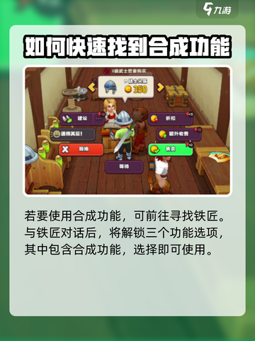 传奇商店经营与打造合成在哪介绍截图2