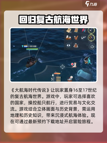 大航海时代传说好玩吗介绍截图2