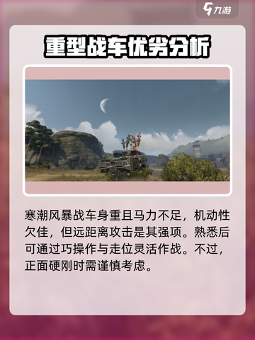 创世战车📖寒潮风暴🔥战车实力大揭秘！截图3