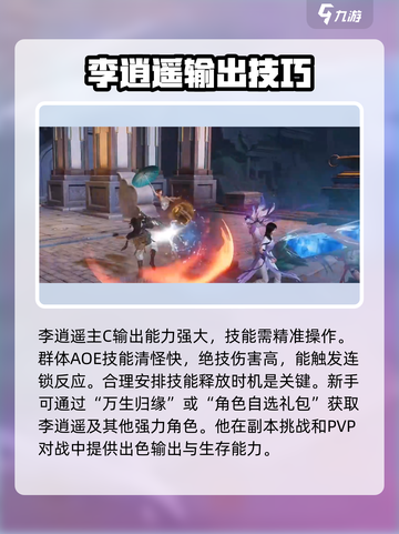 仙剑世界李逍遥怎么获得介绍截图4