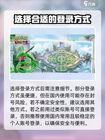 宝可梦大集结安卓关联怎么弄介绍截图4