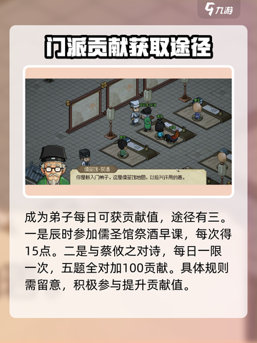 大侠立志传儒圣馆贡献怎么获得介绍截图2