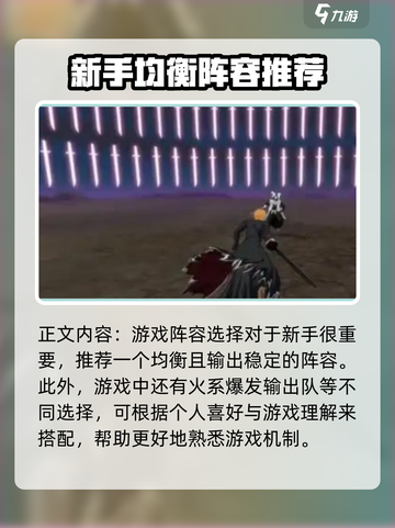 境界刀鸣新手阵容推荐介绍截图4