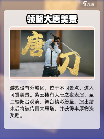 和平精英大唐西安什么时候更新介绍截图4