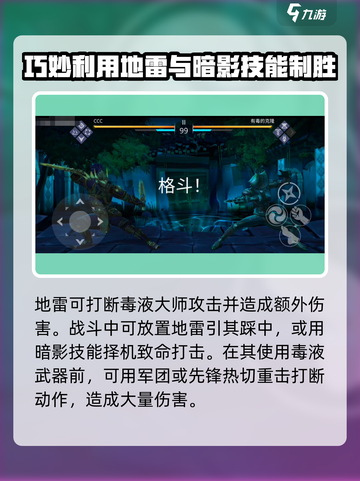 暗影格斗3毒液大师攻略介绍截图3