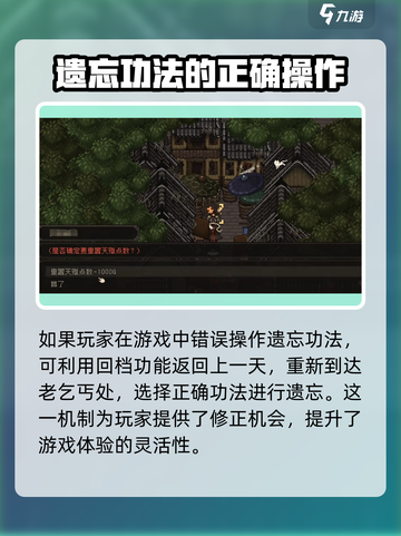 大江湖之苍龙与白鸟武功怎么遗忘介绍截图4