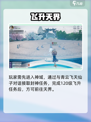 🔥诛仙2手游天界速通攻略🚀截图2