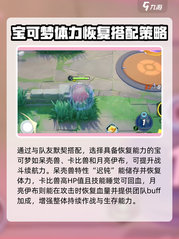 宝可梦大集结体力机制介绍介绍截图4