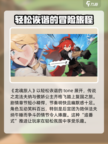 龙魂旅人测评分享介绍截图2