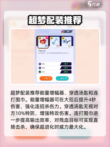 宝可梦大集结超梦出装推荐介绍截图3