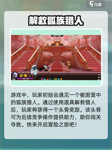 🔥【小骨英雄杀手】狐族猎人通关秘籍大公开！🎮截图2