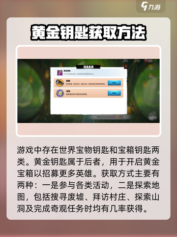 万龙觉醒🔥黄金钥匙获取秘籍，轻松到手超简单！截图2
