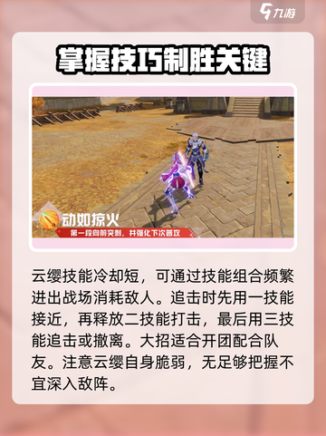 星之破晓云缨怎么玩介绍截图4