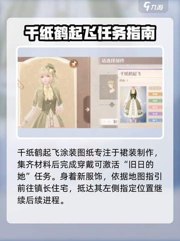 无限暖暖旧日的她任务怎么通关介绍截图3