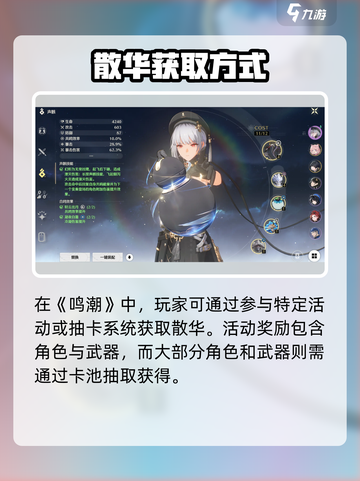 《鸣潮散华获取全攻略🔥速看！》✨截图2