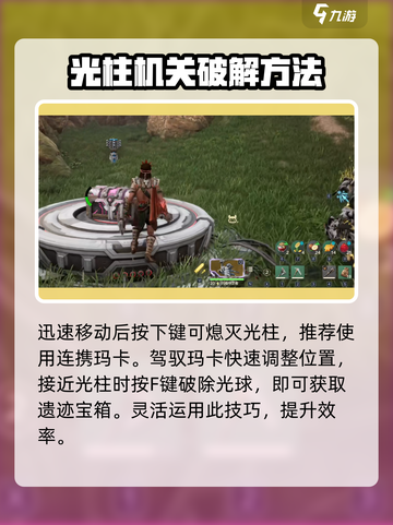 荒野起源封印光球怎么破介绍截图4