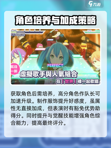 初音未来缤纷舞台攻略大全介绍截图3