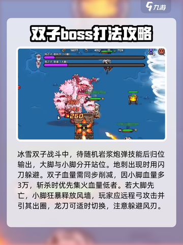英勇之地：风雪双子打法🔥超详细攻略🎉截图5