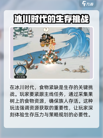 时光大爆炸冰川时代攻略介绍截图2