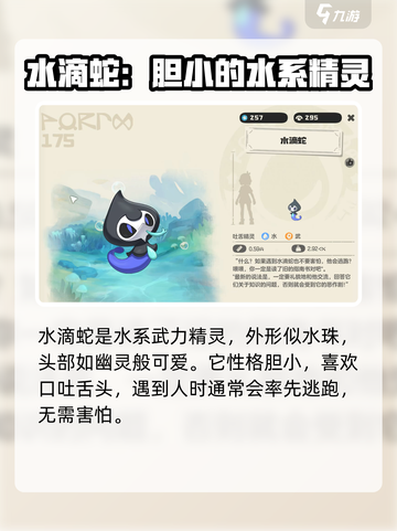洛克王国世界水滴蛇怎么获取介绍截图2