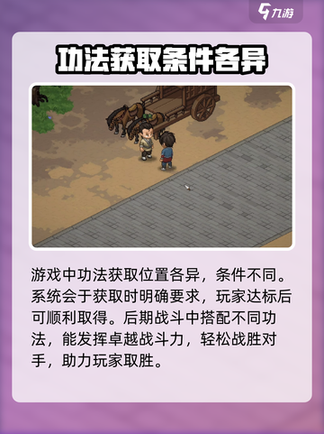大侠立志传火蟾决怎么获取介绍截图4