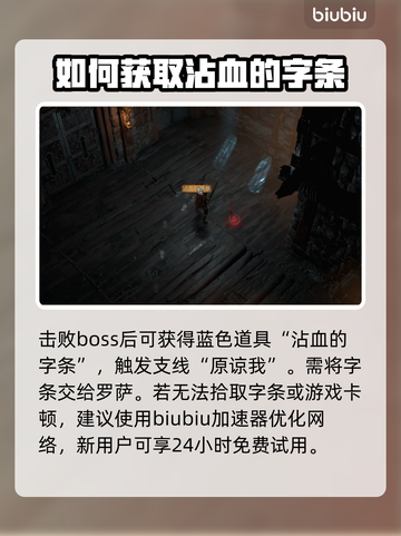 暗黑破坏神4：原谅我任务通关攻略✨🔥截图4
