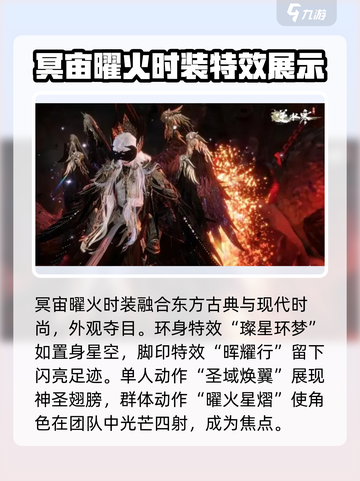 逆水寒🔥冥宙曜火获取秘籍，轻松到手超简单！截图3