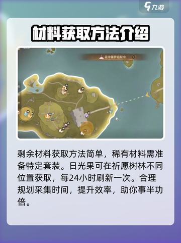 无限暖暖心愿金蔷薇如何制作介绍截图3