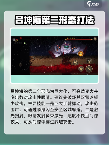 暖雪手游吕坤海怎么打介绍截图4
