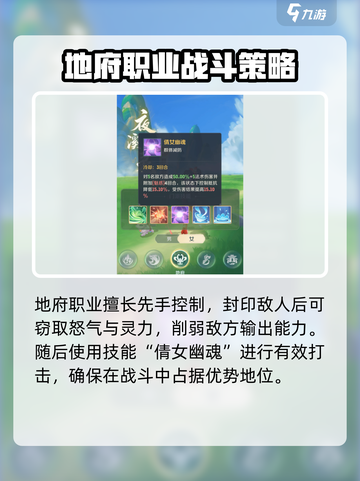 灵兽大冒险地府技能特点分享介绍截图4