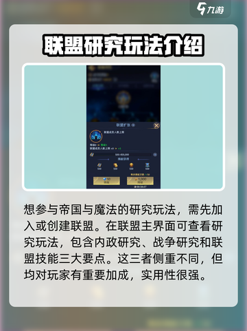 帝国与魔法🔥联盟研究玩法大揭秘！新手必看➡截图2