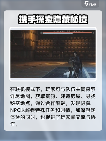 燕云十六声单人联机模式怎么玩介绍截图4