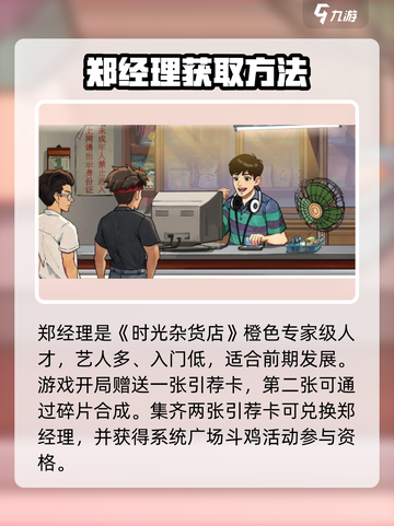 时光杂货店郑经理竟是隐藏Boss？🎮🔥游戏真相等你来揭！截图3
