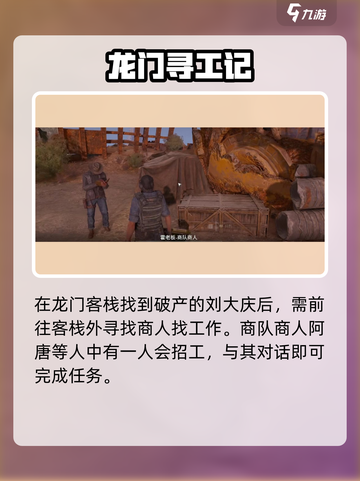 《破碎之地》破产商人任务全攻略💥截图3