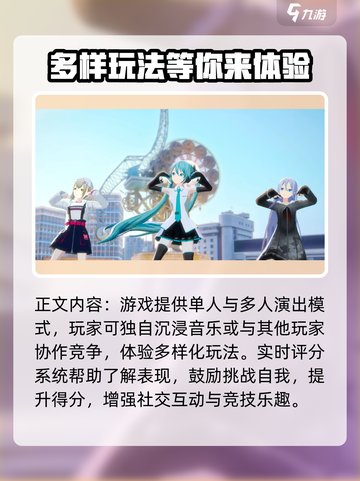 初音未来缤纷舞台什么时候上架介绍截图5